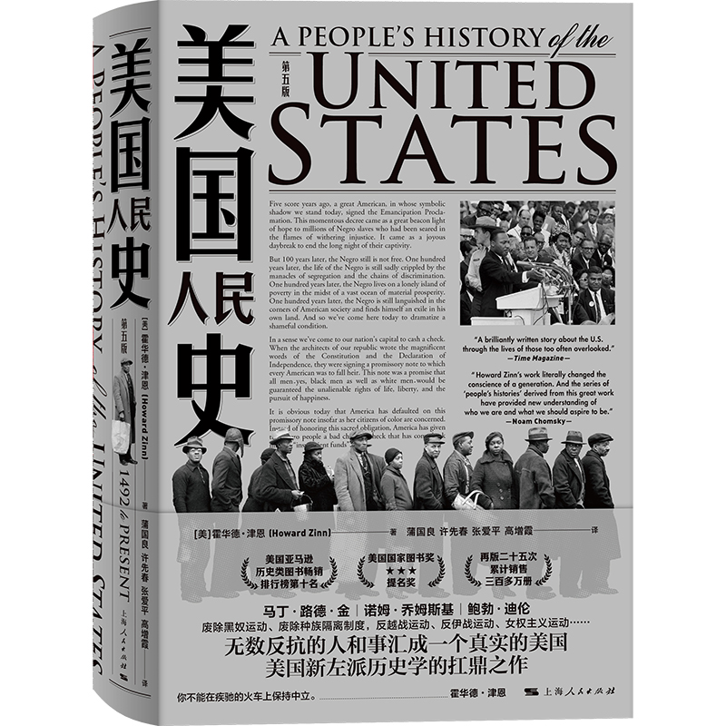 当当网 美国人民史（第五版） 霍华德·津恩  许先春、蒲国良、张爱平 译 上海人民出版社 正版书籍