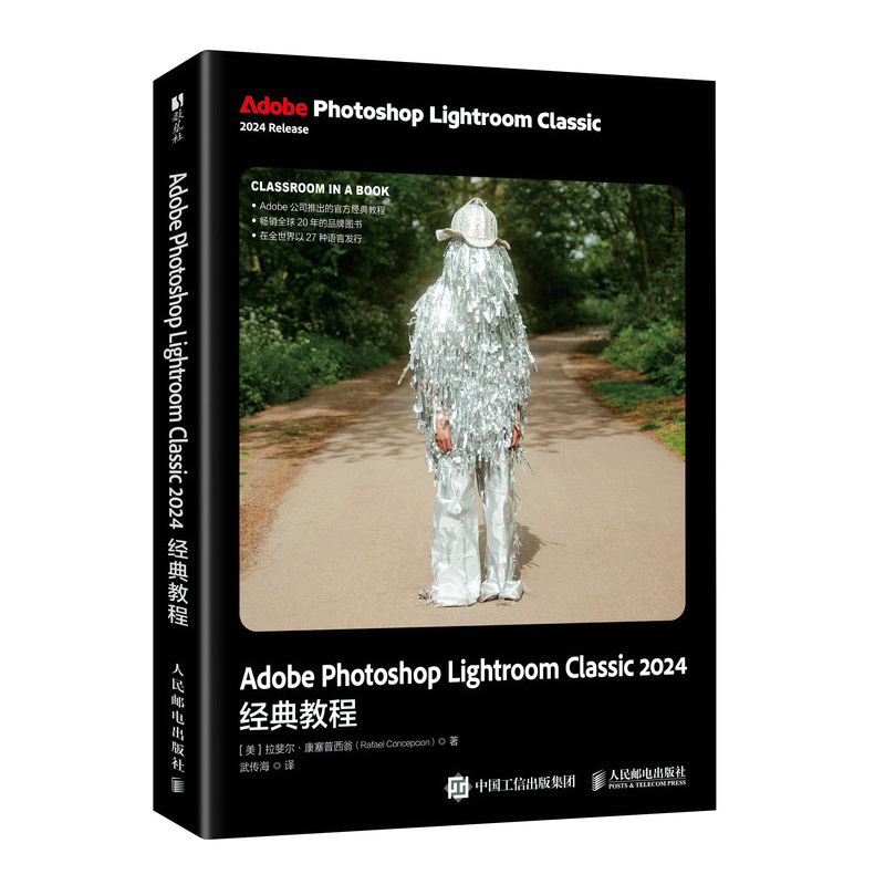 【当当网 正版图书】Adobe Photoshop Lightroom Classic 2024经典教程 ps教程书籍adobe视频教程