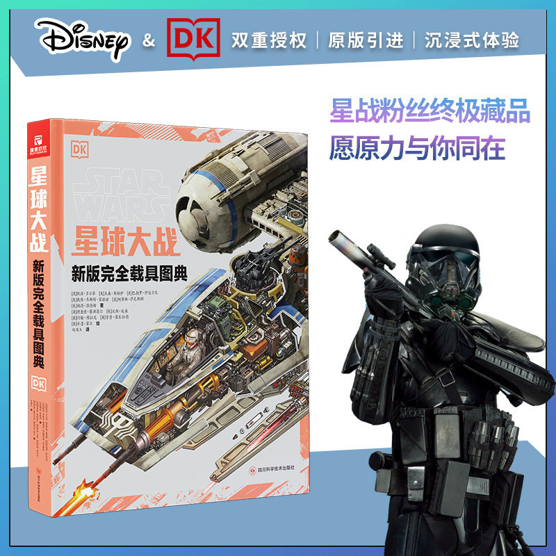 DK星球大战 新版完全载具图典