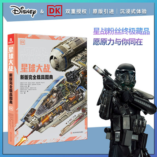 DK星球大战 新版完全载具图典