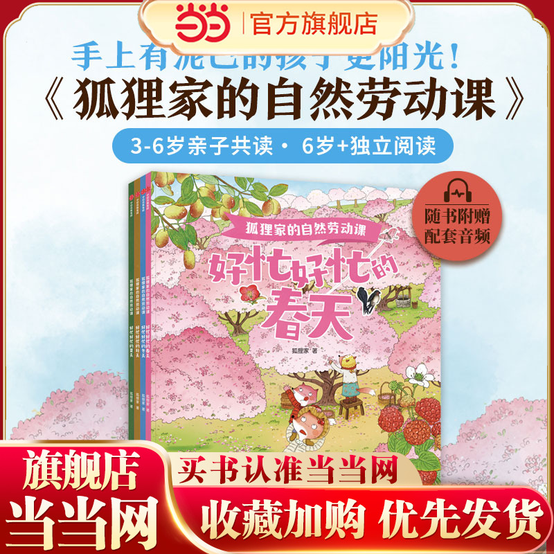 狐狸家的自然劳动课