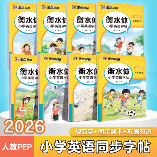 墨点衡水体练字帖寒假写字作业