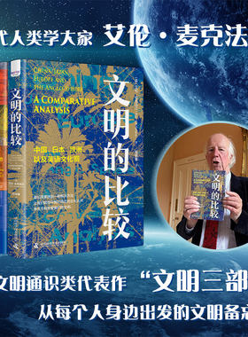 文明的比较+文明的观察