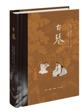 当当网 古琴（精装版） [瑞]林西莉（Cecilia Lindqvist） 通往中国传统 生活读书新知三联书店 正版书籍