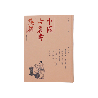 （中国古农书集粹）竹谱、竹谱详录、竹谱、桐谱、茶经、茶录、东溪试茶录、大观茶论、品茶要录、宣和北苑贡茶录、北苑别录、茶