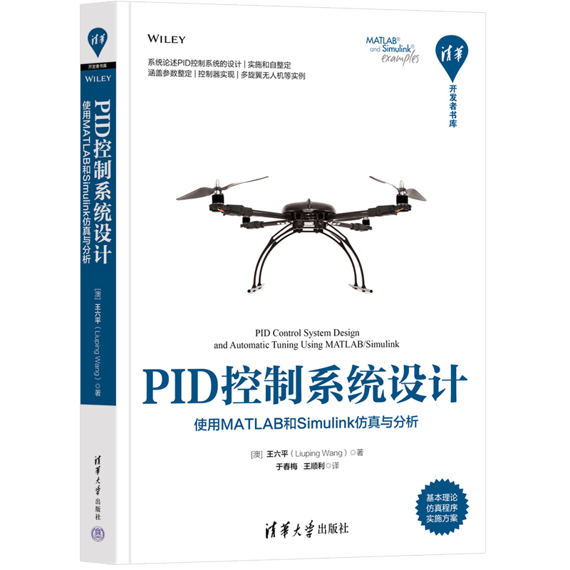 PID控制系统设计——使用MATLAB和Simulink仿真与分析 书籍/杂志/报纸 大学教材 原图主图