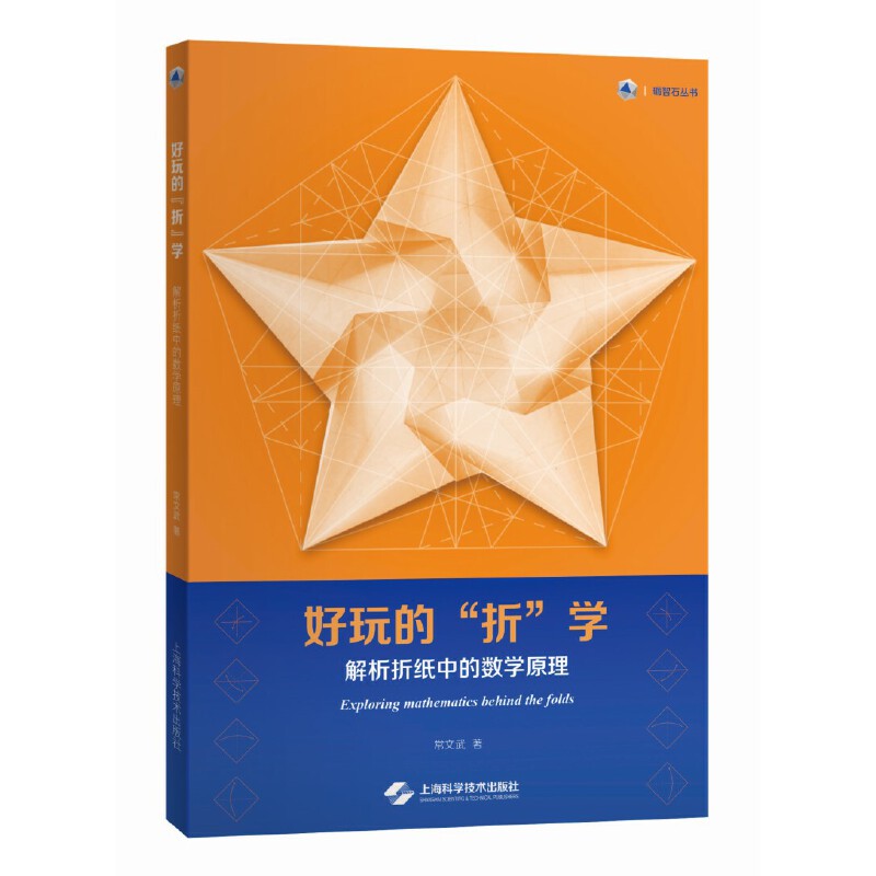 好玩的“折”学解析折纸数学原理