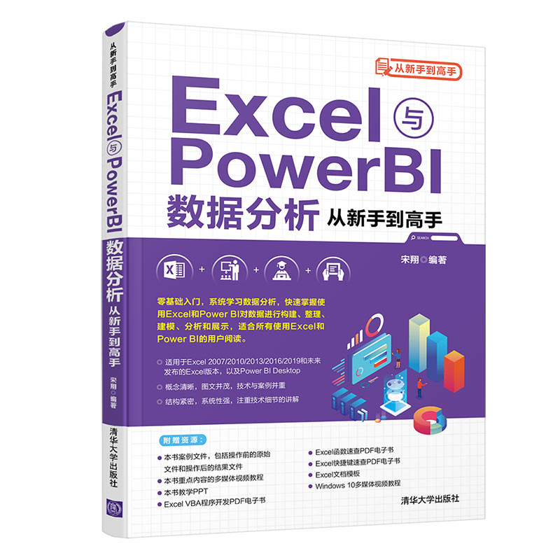 当当网 Excel与Power BI数据分析从新手到高手 家庭与办公室用书 清华大学出版社 正版书籍