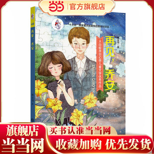 大白鲸原创幻想儿童文学作品·再见，乔安