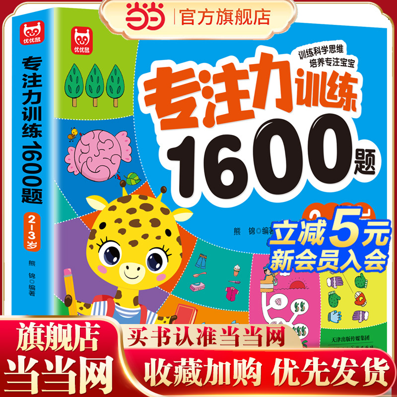 当当网专注训练1600题