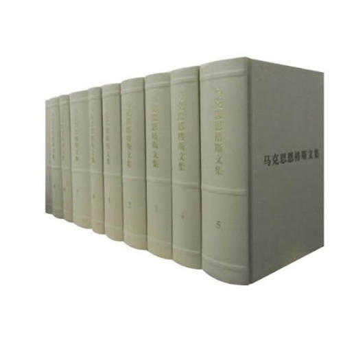 当当网 马克思恩格斯文集（全十卷）中共中央马克思恩格斯列宁斯大林著作编译局 编译 人民出版社 正版书籍高性价比高么？