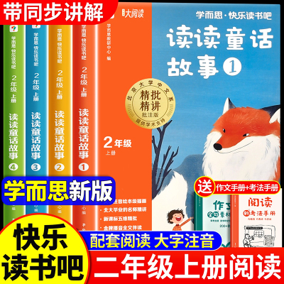 2025学而思快乐读书吧二年级上册