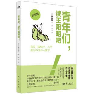 青年们 读王阳明吧