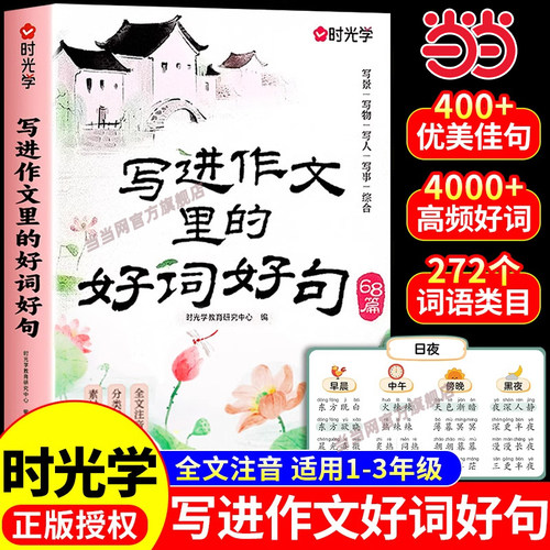 写进作文里的好词好句