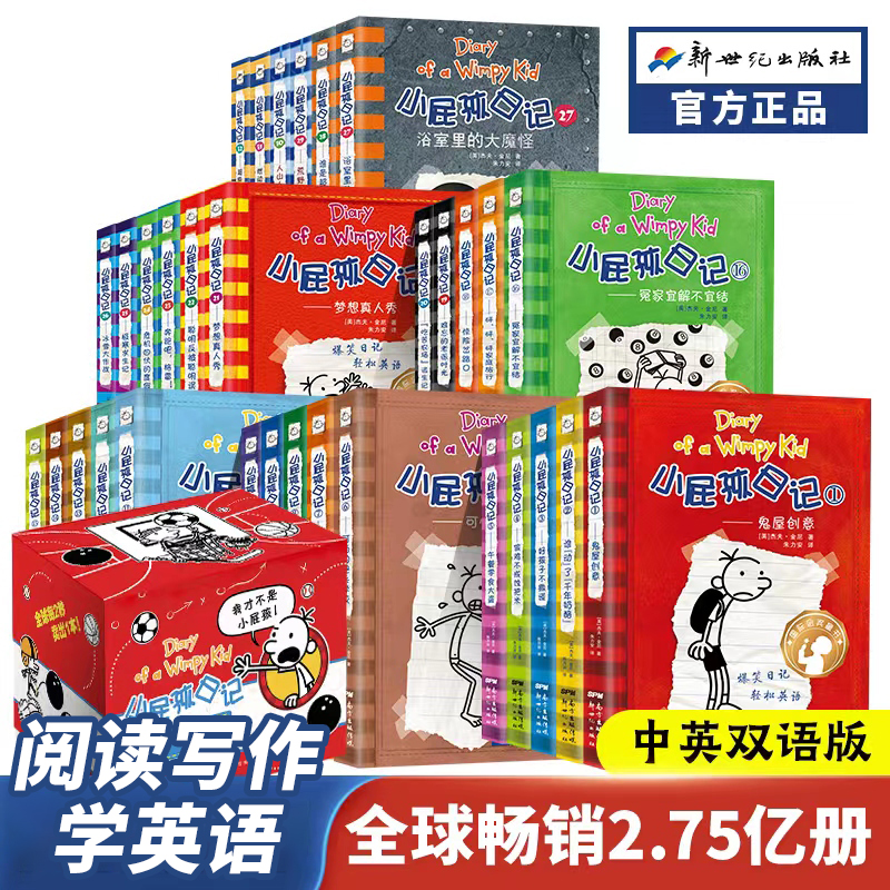 当当网小屁孩日记系列任选