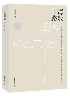 上海路数