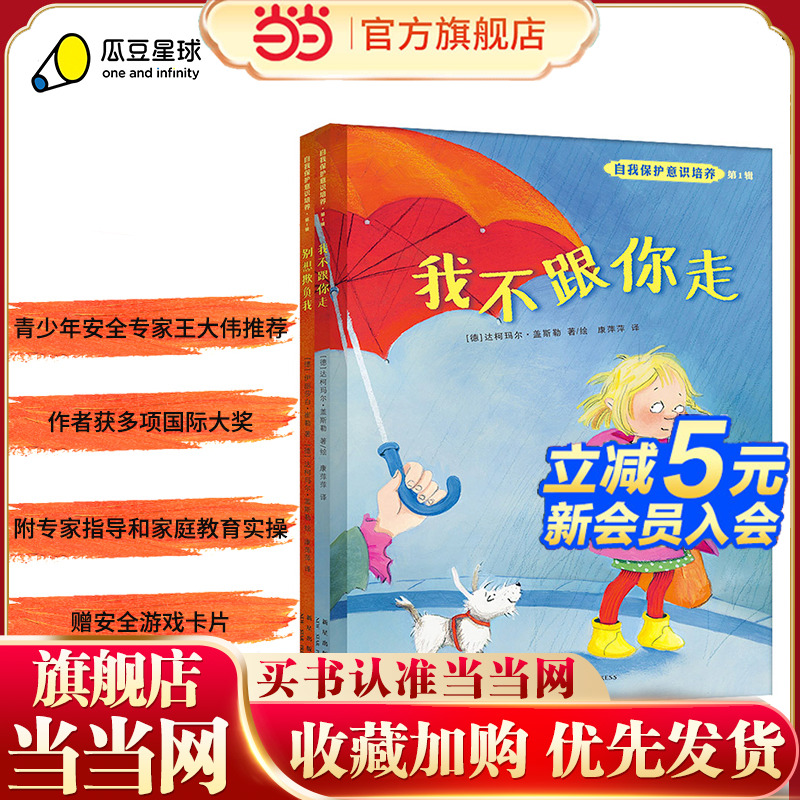 自我保护意识培养精装2册