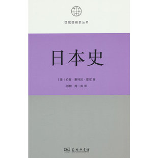 日本史(区域国别史丛书)