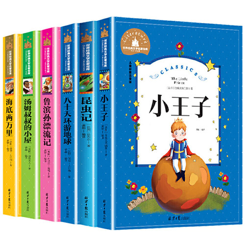 小王子+海底两万里+八十天环游地球+昆虫记+鲁滨孙漂流记+汤姆叔叔的小屋(全6册）彩图注音版 一二三年级课外阅读书世界经典