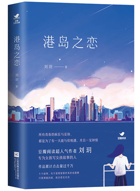 港岛之恋