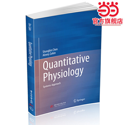 定量生理学（Quantitative Physiology）
