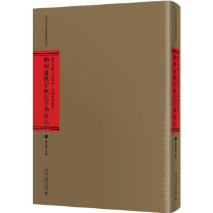 西游记 正版 社 本丛刊 当当网 古本丛刊 搜罗齐备版 珍稀版 全十册 本精善影印精美 北京大学出版 书籍 海外所藏