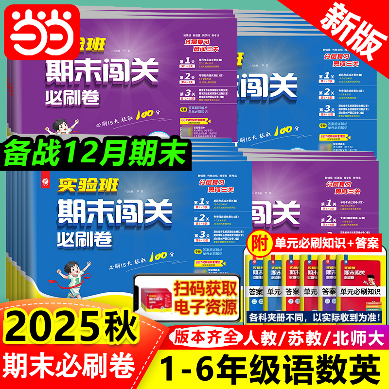2025秋期末必刷卷语数英实验班