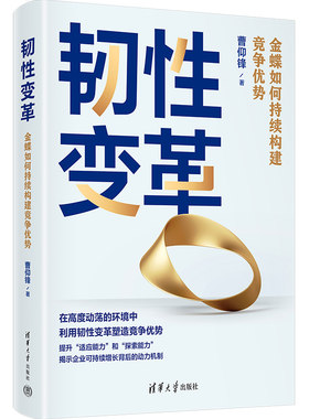 韧性变革如何持续构建竞争优势