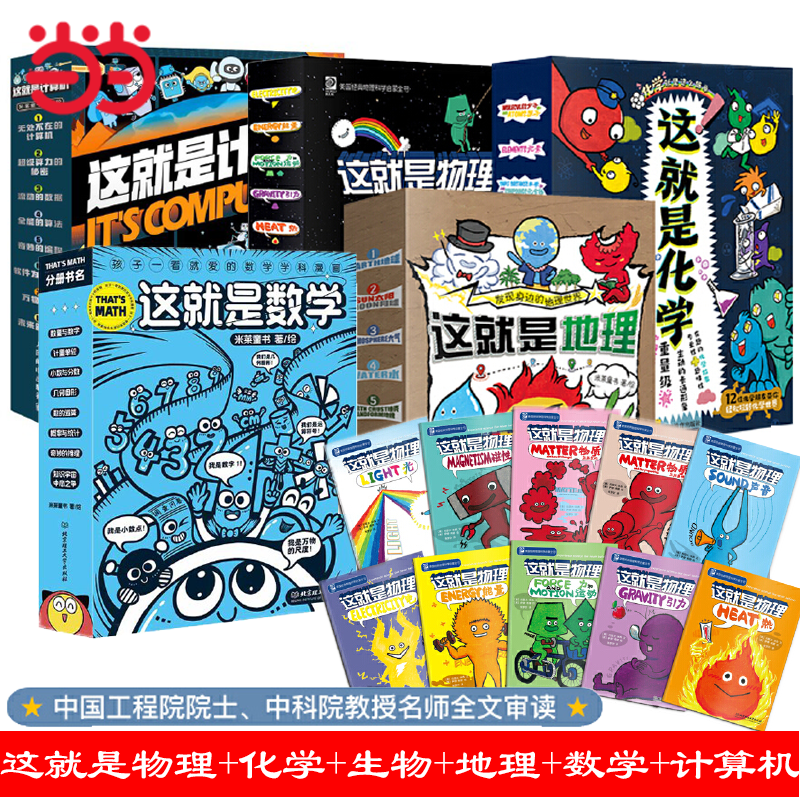 当当网这就是物理化学科普百科