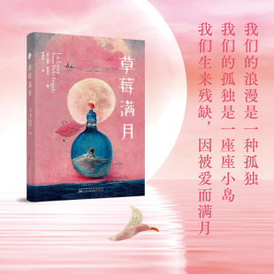 草莓满月 我们的浪漫是一种孤独 我们的孤独是一座座小岛 韩国国民女歌手IU同名歌曲
