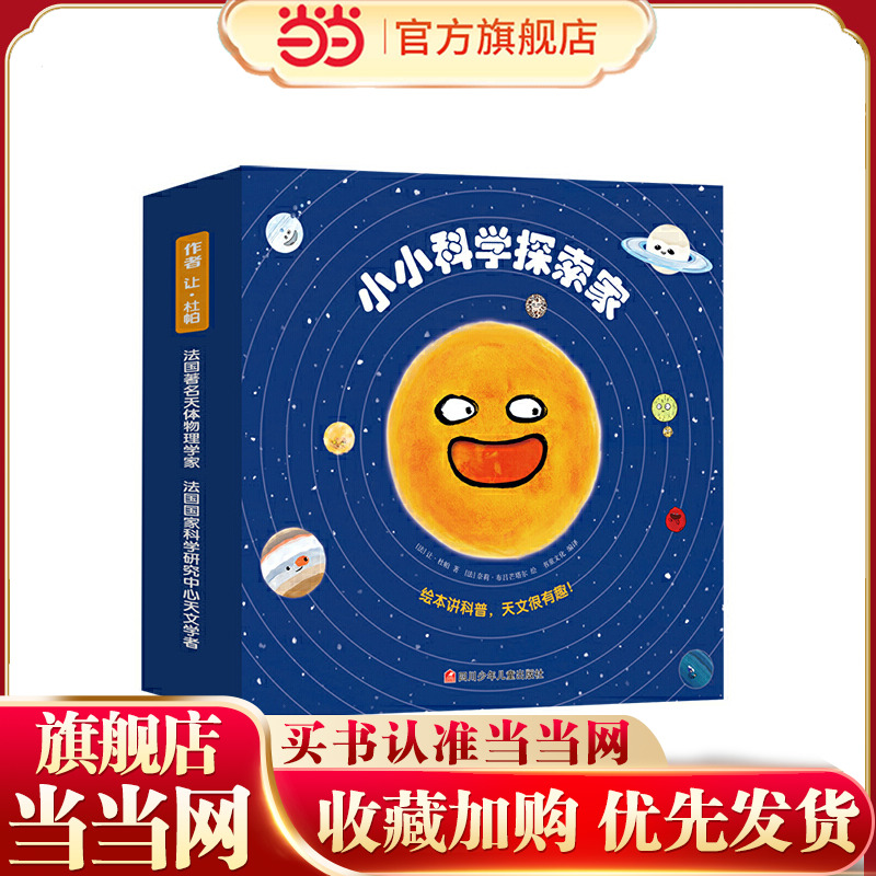 小小科学探索套装9册科普百科