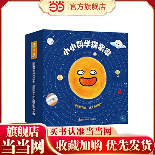 小小科学探索套装9册科普百科