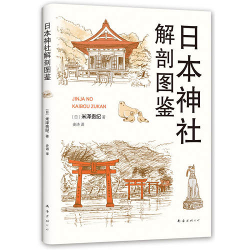 日本神社图鉴素材模板 日本神社图鉴图片下载 小麦优选