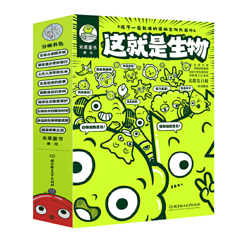 《这就是生物》（函套9册，5-12岁，这就是物理系列新作，孩子一看就懂的漫画生物大百科，科普+番外+知识+应用，让科学走进孩子怎么看?