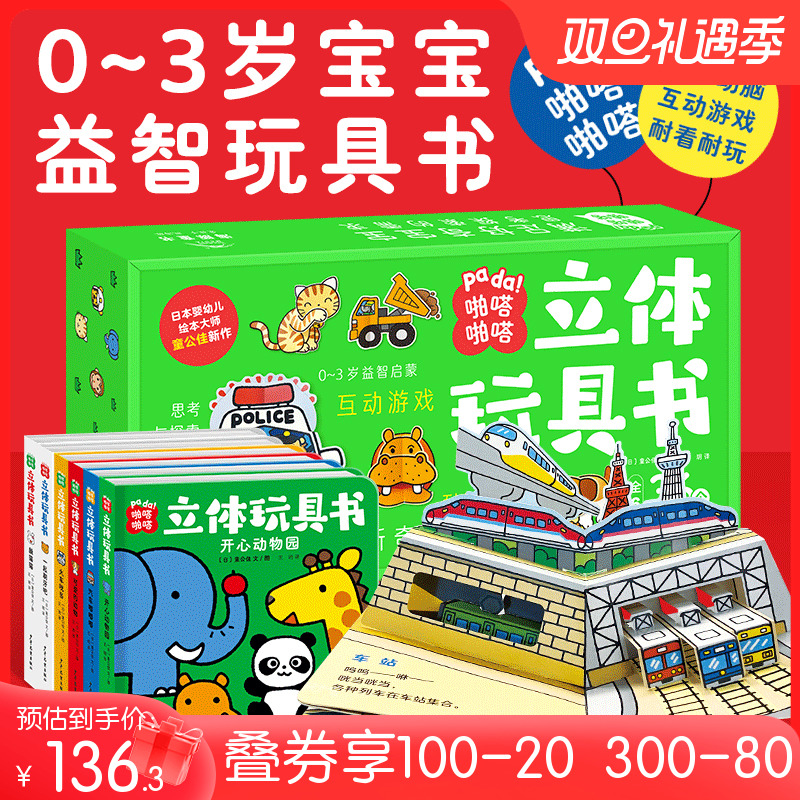 啪嗒啪嗒立体玩具书：全6册（0-3岁宝宝亲子互动玩具书，集启蒙认识、习惯培养、互动游戏于一体的立体玩具书）