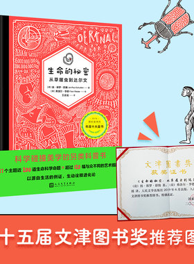 生命的秘密：从草履虫到达尔文