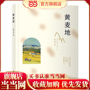 黄麦地（精装版）