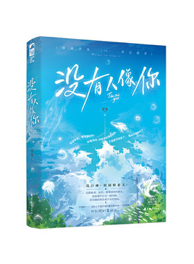 当当网 没有人像你 岁见 花山文艺出版社 正版书籍