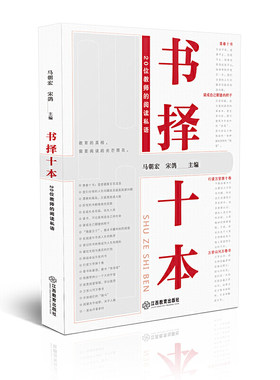 书择十本:20位教师的阅读私语