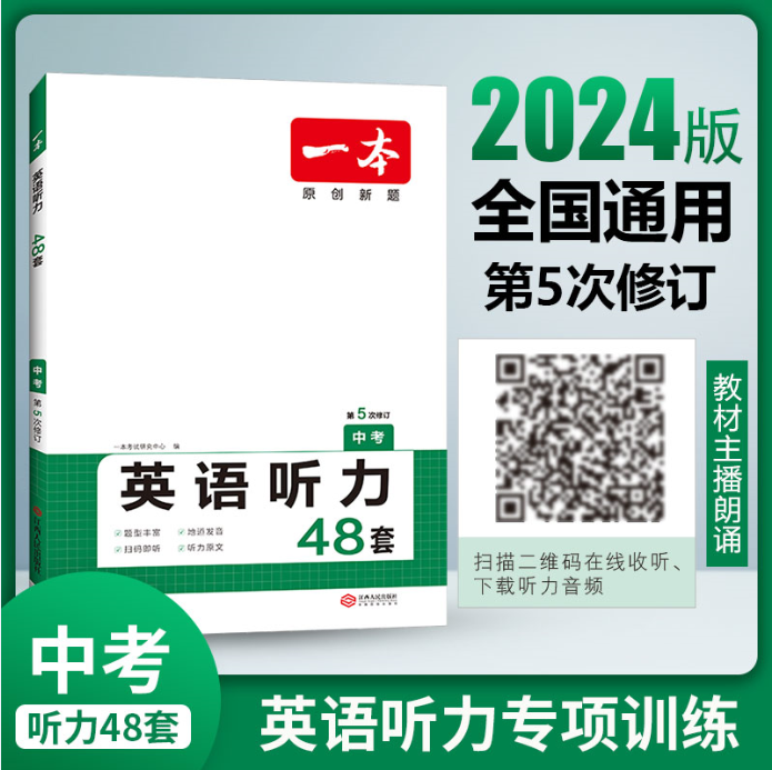 当当网2024中考英语听力训练