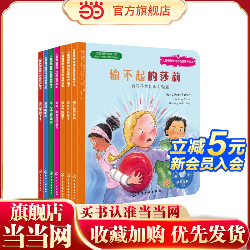 儿童情绪管理与性格培养绘本(1辑):培养孩子自控力(套装共7册)