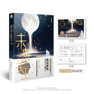 未来天王.4（随书赠星际机票x1）网络文学知名作家陈词懒调未来幻想全新力作