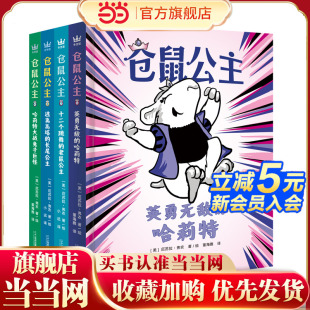 童话惯有套路 打破性别行为刻板印象 塑造乐观自信 全4册 正向积极心态 样子 爆笑颠覆传统经典 应该有 仓鼠公主 自定义