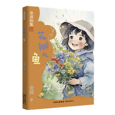 花瓣儿鱼 预计发货12.04