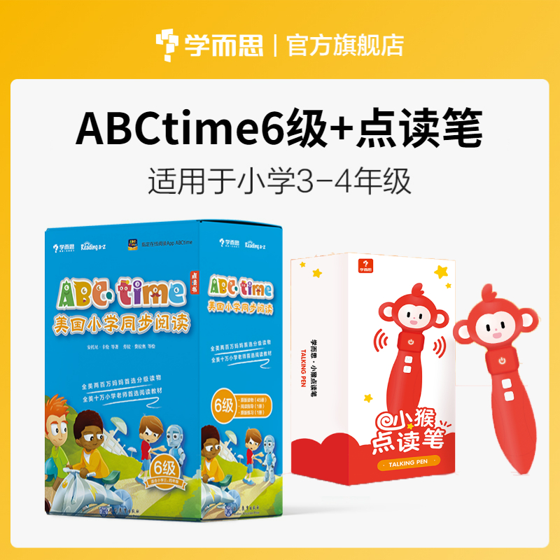 学而思 小猴点读笔+ABCtime美国小学同步阅读6级 （套装共45册）小学三四年级 raz美国小学同步分级阅读 智能点读跟读中英文翻译