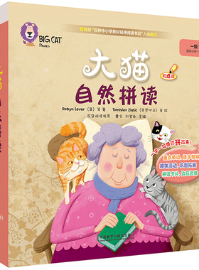大猫自然拼读一级1 Big Cat Phonics (小学一年级 6册读物+阅读指导+卡片+MP3光盘）点读版
