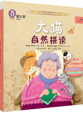 大猫自然拼读一级1 Big Cat Phonics (小学一年级 6册读物+阅读指导+卡片+MP3光盘）点读版