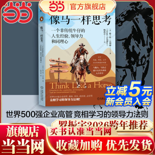 世界500强企业高管竞相学习的领导力法则