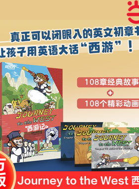 【当当网正版授权】新东方 Journey to the West 西游记 含闪卡 儿童中英双语绘本故事书四大名著连环画 小学生初中生课外英语读物
