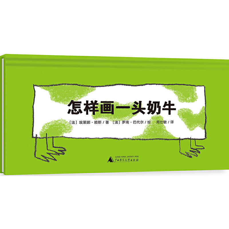 怎样画一头奶牛(魔法象·图画书王国)